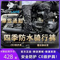 MOTO LANG winter motorcycle riding pants men and women summer waterproof windproof pants CE2 certified motorcycle casual pants