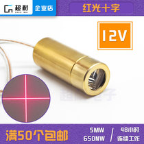 12v Red Cross laser head 650nm 5MW horizontal positioning marker diode module durable