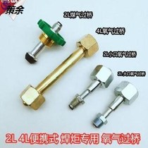 Oxygen cylinder conversion joint Bridge 4 liters large bridge 2L welding torch oxygen bridge joint welding torch accessories 2 liters