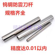 Tungsten steel seismic and shockproof milling tool Rod integral cemented carbide locking tool head replaceable CNC CNC machining center