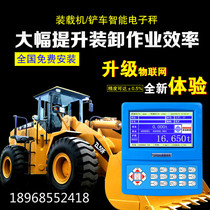 Loader electronic scale Forklift counter Anti-overrun electronic scale Coal mine weighing device High precision sand and gravel weighing scale