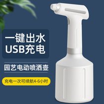 Electric watering pot Automatic small sprayer Alcohol disinfection special rechargeable lithium battery watering pot watering high pressure