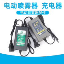 Electric sprayer charger accessories sprayer spray machine spray machine spray pot special lithium battery charger