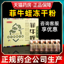 Officially authorized Dian Shantang Fei Niu Leech freeze-dried powder Hirudin Leech powder 6 bottles