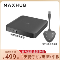 MAXHUB telescreen box WB05 WB03 computer mobile phone flat screen MAXHUB wireless telescreen