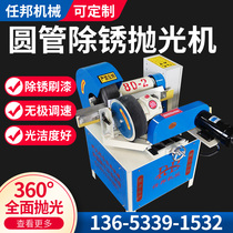 Small automatic round tube square tube polishing machine iron tube outer round rust removal machine steel tube stainless steel mirror wire drawing machine manufacturers