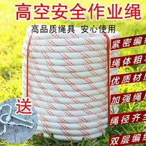 Safety rope Aerial work rope Exterior wall cleaning Nylon braided rope Fire anti-fall traction rope