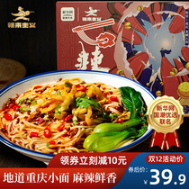 (Recommended by Weiya) spicy Chongqing small noodles authentic spicy noodles dry noodles
