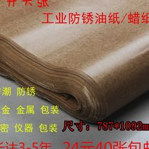 Anti-rust paper industrial oil paper moisture-proof paper hardware metal packaging factory bearing machine parts wax paper packaging paper