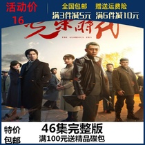 Anti-Japanese spy TV series DISC Glorious Era DVD disc Zhang Translation Huang Zhizhong Pan Zhilin Xue Jianing