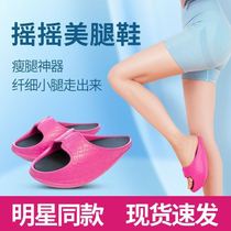 Japanese weight loss shoes big s Wu Xin same thin leg artifact shaking shoes pull tendons lift hip stretch body slimming shoes