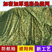 Car sunscreen living room double-layer fabric encryption outdoor wall decoration camouflage net custom training shade shading
