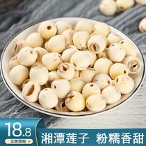 Cored lotus seeds 250g Dermabrasion heart white lotus Xianglian heartless inch three lotus silver fungus Lily lotus seed soup