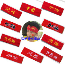 Headband refueling custom childrens test headband kindergarten thin headgear cheering logo activity marathon struggle