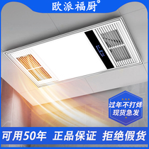 OP Lighting official Opai Fu Kitchen integrated ceiling embedded five-in-one Yuba led light bathroom light