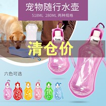 Dog out kettle drinking water fountain walking dog water Cup accompanying water food Cup outdoor pet Teddy portable drinking water supplies