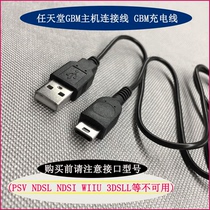 Applicable to Nintendo NDS GBM game console cable USB interface charging cable adapter power cord