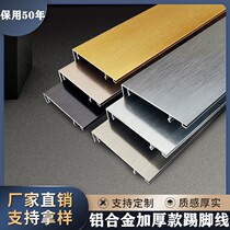 Aluminum alloy skirting line 4 cm aluminum alloy skirting line Metal stainless steel skirting board thickened waterproof foot line