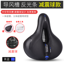 Bicycle cushion saddle soft big butt universal comfortable thickened mountain bike seat cushion bicycle accessories riding equipment