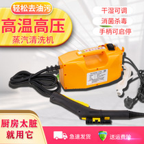 High temperature steam cleaner Home Wash Air Conditioning Oil Smoke cloth Sofa High-pressure Car Wash Disinfection Machine Home Appliances Cleaner