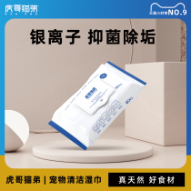Tiger brother cat brother pet cleaning wet wipes dog and cat General 80 pieces to tear marks cat special sterilization deodorant wet paper towel
