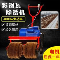 Color steel tile electric rust removal machine refurbishment equipment hand-push flat polishing large steel structure iron plate steel rust removal machine