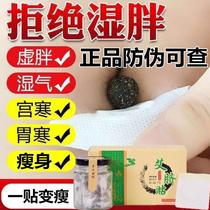 Wormwood navel stickers to remove moisture and slimming Nanhuaijin Ai umbilical stickers Moxibustion stickers Xie Nas same style palace cold and damp stickers