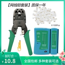 Network cable pliers set Household multi-function category five category six category seven professional-grade crimping pliers with crystal head connector pliers I