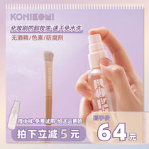 KoniKoni Makeup Brush Free Wash Spray Brush Wash Professional Cleaning Tool Foam Wash the Divine Instrumental Dry Cleaning