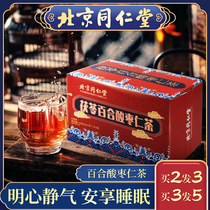 Beijing Tongrentang jujube tea lily tea Lily Fuling tea jujube seed cream pill sleep sleep sleeping tea male and female nourishment