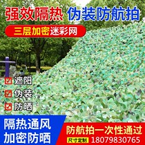 Camouflage roof field army anti-aerial photography network construction site decoration shooting outdoor sunscreen net fan color Net Greening Mountain