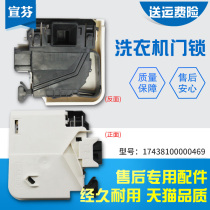 Suitable SMALL SWAN WASHING MACHINE MG80-K1213EDS-F1213EDS-1213EDS DOOR LOCK DOOR SWITCH