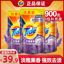 Tide fragrant laundry detergent 900g * 3 bags of lavender fragrance lasting stain removal machine wash supplement household discount