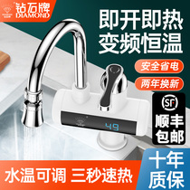 Diamond brand electric faucet quick heat instant heating heating kitchen treasure fast tap water heater household