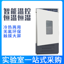 Biochemical incubator Constant temperature and humidity chamber Mold incubator Low temperature bacterial microbial BOD incubator Laboratory