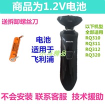 Applicable Philips philips Philip razor accessories battery RQ310VRQ311 RQ312 RQ320