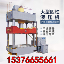 100 tons of four-column hydraulic press Stretch molding small 10 tons of electric press Single arm small hydraulic press press