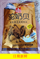 西域牧场骆驼奶贝奶片256g糖干吃片装新疆特产火车同款高铁小吃
