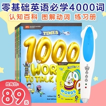 4000words Times4000words English words Little Master point reading pen supported book reading plate reading point reading
