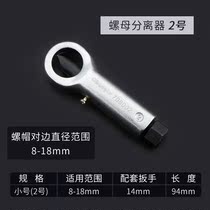 Rusty nut separator screw breaker breaker disassembly unmovable screw cap cutting nut separator demolition
