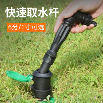 6 minutes and 1 inch ground insert Rod water valve quick water intake device Greening community lawn garden watering water gun water pipe set