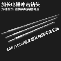 Lengthening impact drill bit concrete suit beating wall impact drill round head round shank electric drill drilling wall multifunctional straight shank