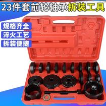 30 pieces of special tools for automobile front axle bearing pressure bearing removal and installation
