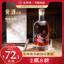 (Old rice bone) ten years old winter brewing Shaoxing rice wine 500ml bottled cooking to fishy flower carving plus rice material old wine