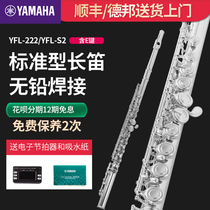 Yamaha flute YFL-222 standard closed-cell C-tone childrens primary professional performance teaching YFL-S2 performance