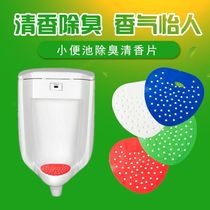  Mens toilet Toilet Odor urinal Urinal Splash pad Odor removal filter Urine bucket incense summer