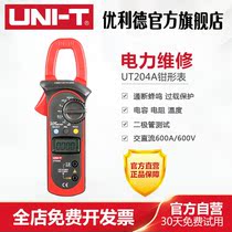 Ulide UT204A clamp ammeter DC ammeter clamp universal UT203 clamp meter