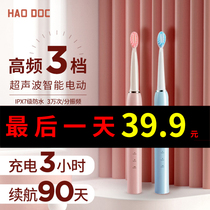 HAODOC Hao dentist electric toothbrush adult rechargeable sonic automatic waterproof student couple toothbrush