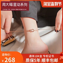AU750 Chow Tai Fook star color gold womens anklet 18K rose gold original design double ring foot chain does not fade