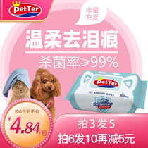 Pet wipes For cats Wipe feet to remove tears Sterilization Cats and dogs wipe the body kittens wipe the ass wet wipes
